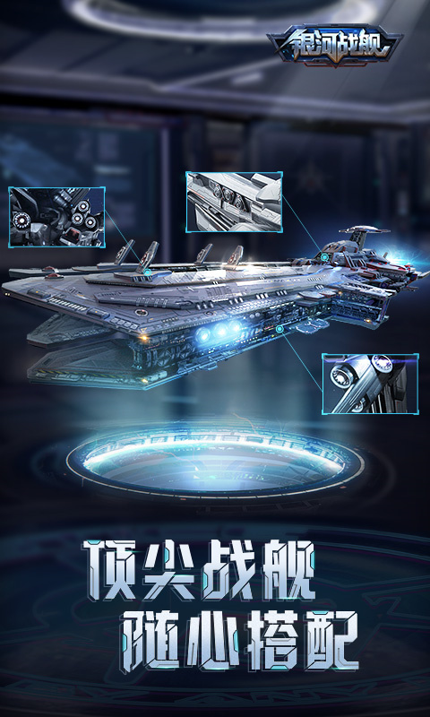 银河战舰截图2