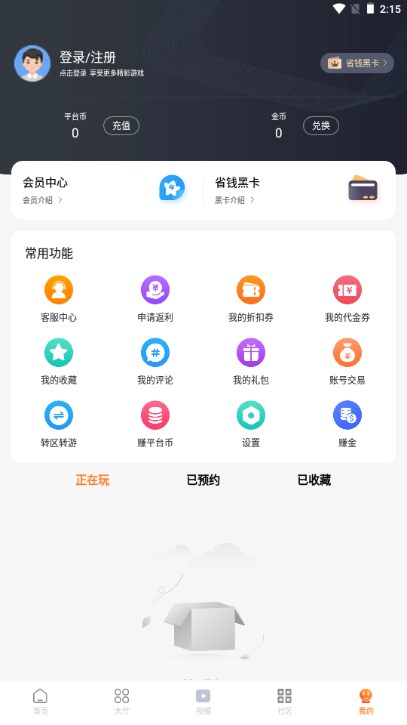 超玩游戏盒子最新免费安卓版
