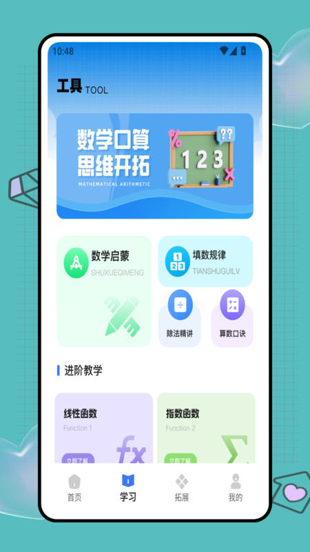 数学口算出题器截图3