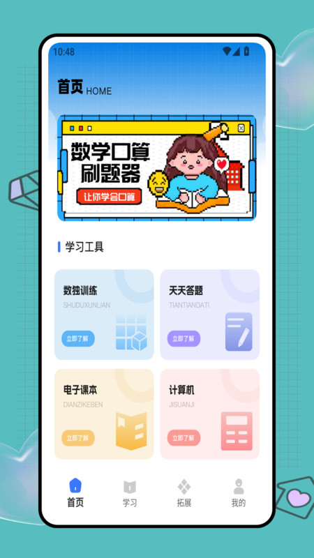 数学口算出题器截图1