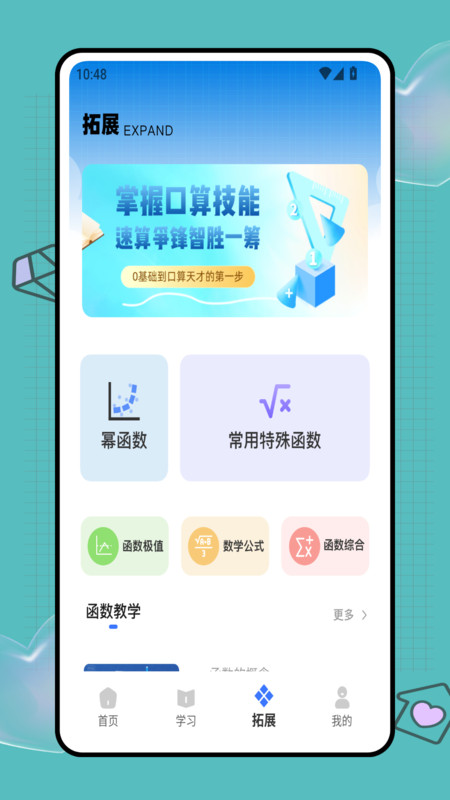 数学口算出题器截图2