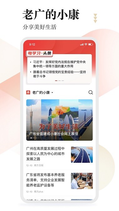 粤学习电脑版截图2
