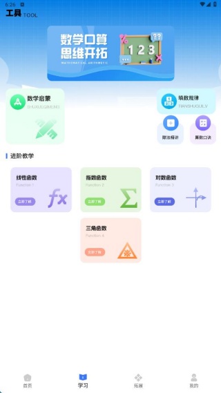 数学口算出题器