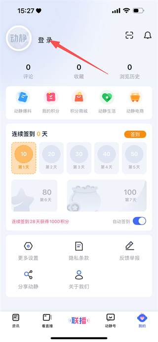 动静新闻