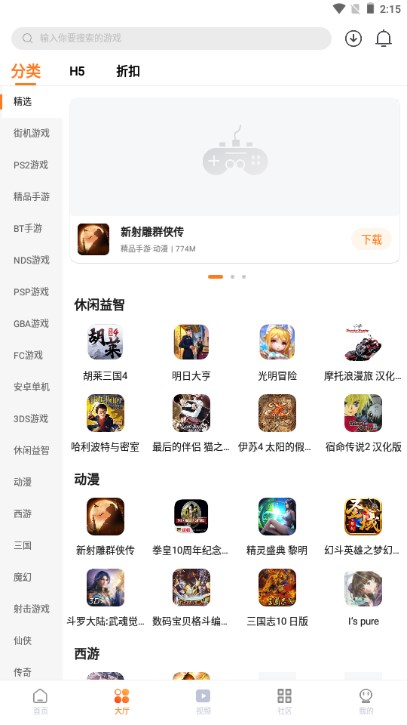 超玩游戏盒子最新免费安卓版截图2
