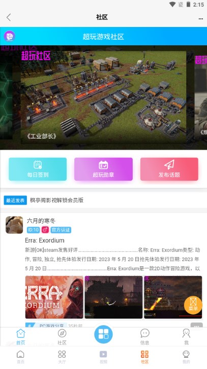 超玩游戏盒子最新免费安卓版截图4