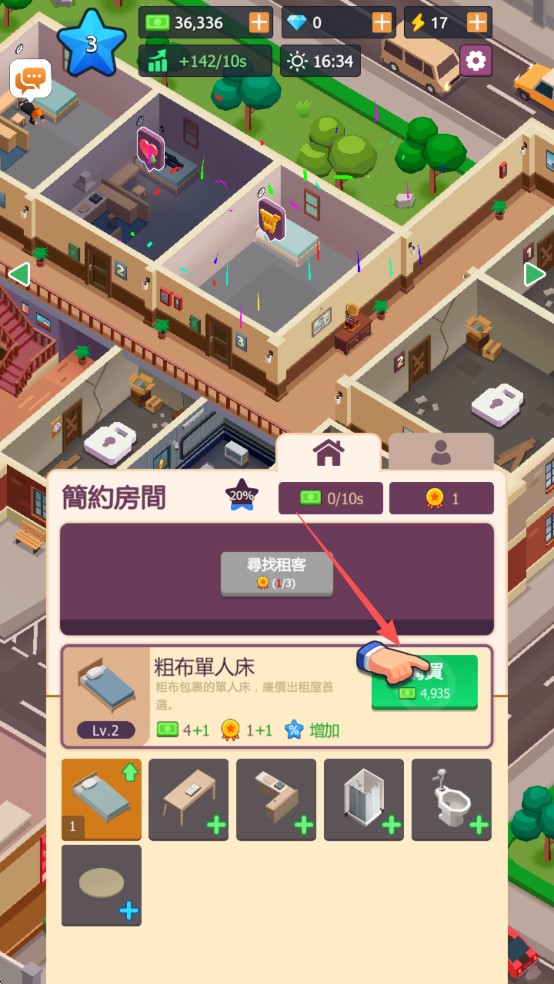 公寓大亨中文版