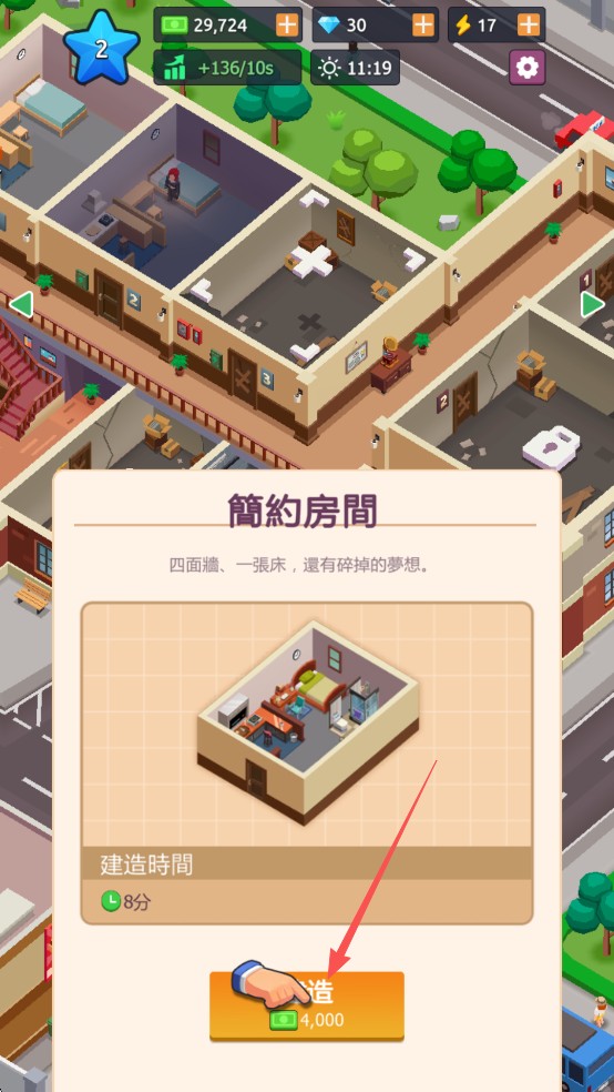 公寓大亨中文版