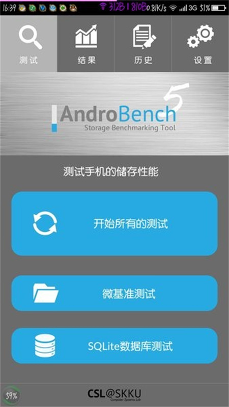 AndroBench汉化版截图2