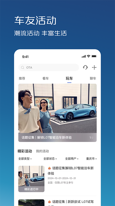 深蓝汽车截图1