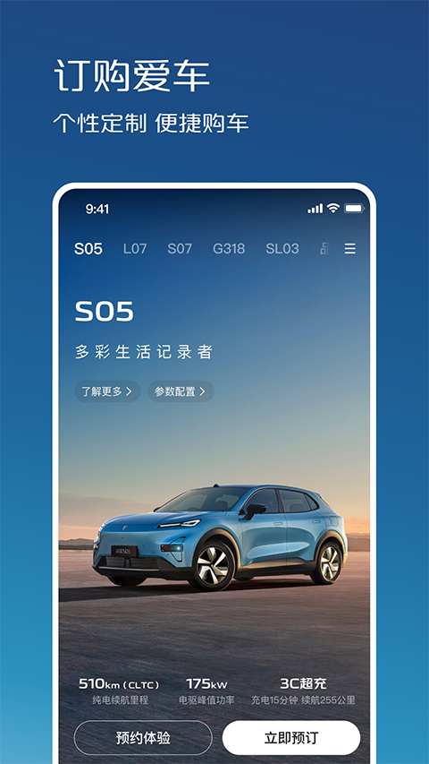 深蓝汽车截图2