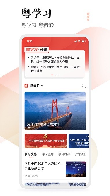 粤学习电脑版截图0