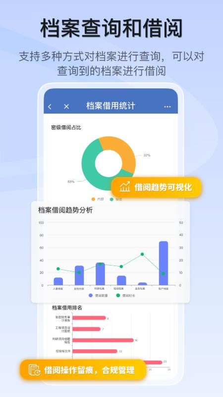 档案宝截图1