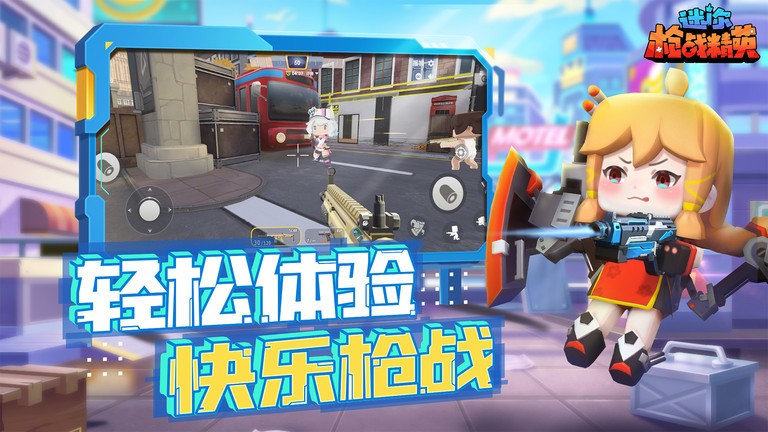 迷你枪战精英最新版截图3