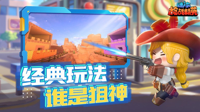 迷你枪战精英最新版截图1