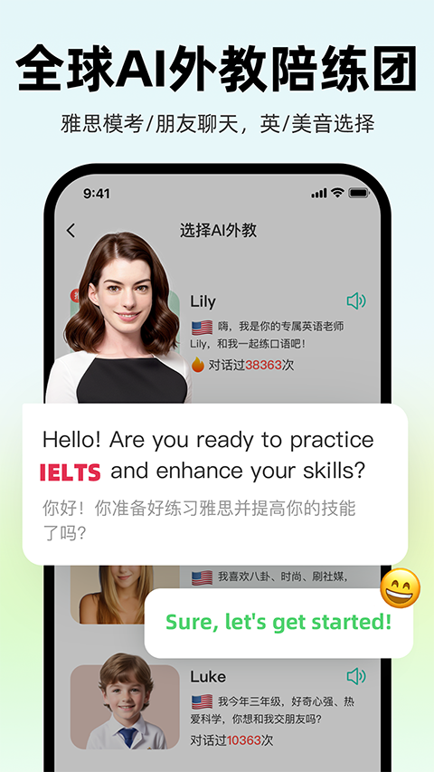 AI外教截图2