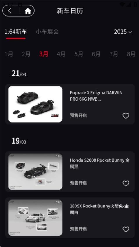 车仔助手免费版截图0