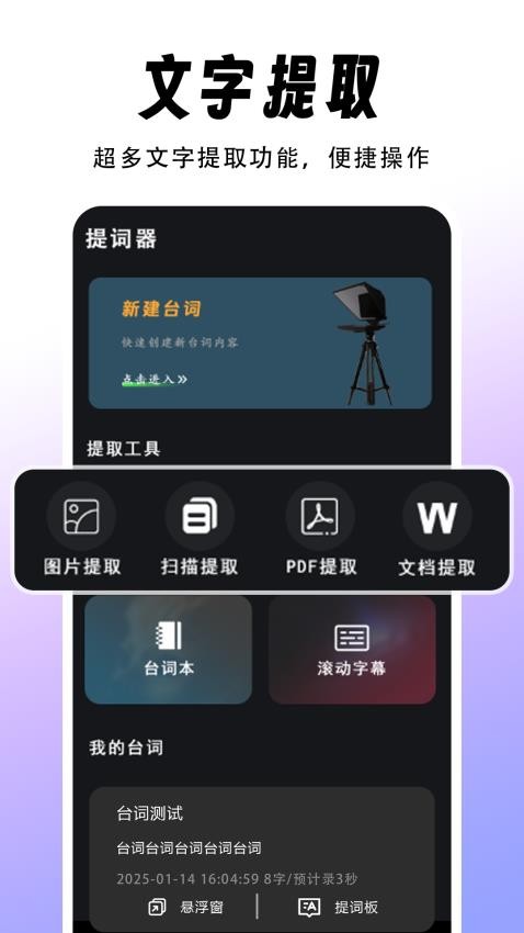 字幕滚动题词器截图0