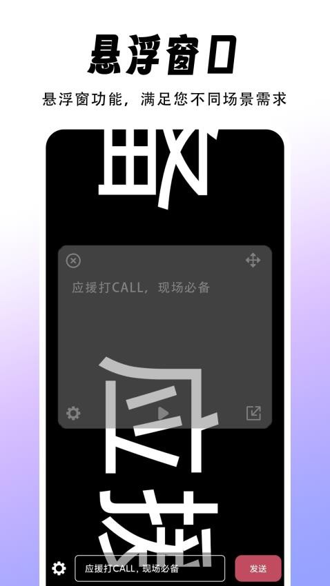 字幕滚动题词器截图1