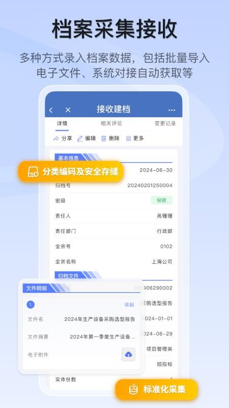 档案宝截图3