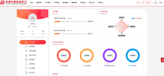 天津干部在线学习教育平台  安卓版