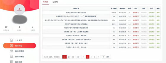 天津干部在线学习教育平台  安卓版
