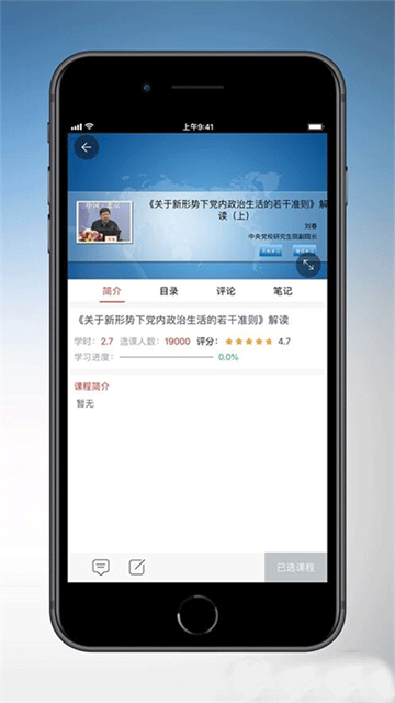 天津干部在线学习教育平台  安卓版截图1
