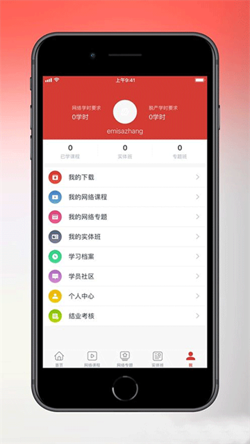 天津干部在线学习教育平台  安卓版截图0