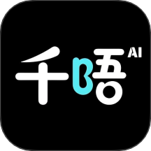 千唔最新版
