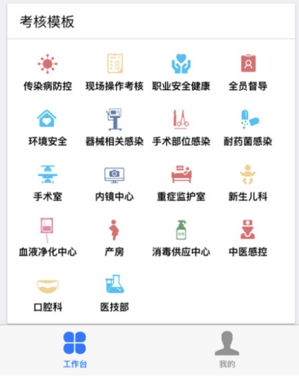 感控小助手