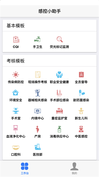 感控小助手截图1
