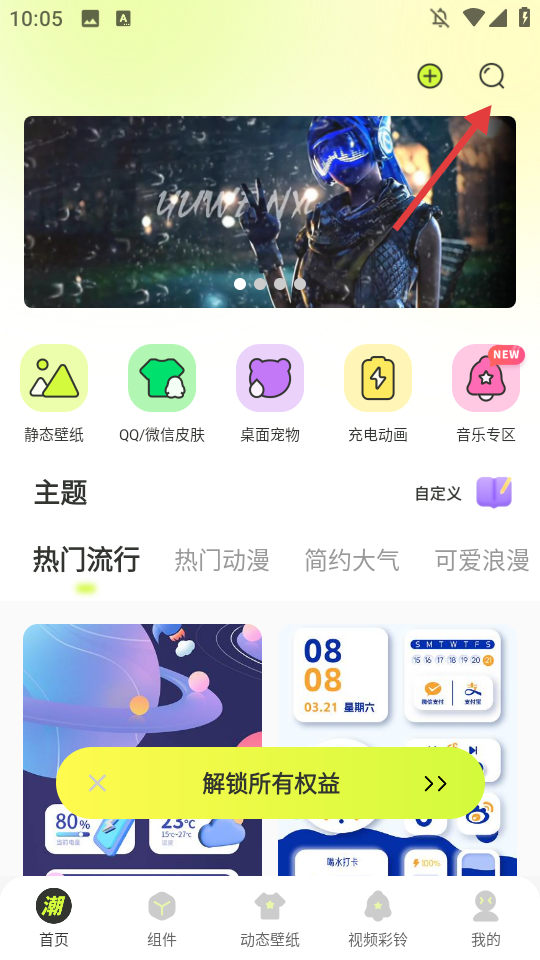 潮图壁纸