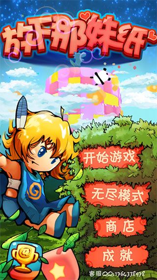 放下那妹纸截图0