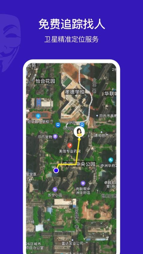 手机定位他免费版截图3