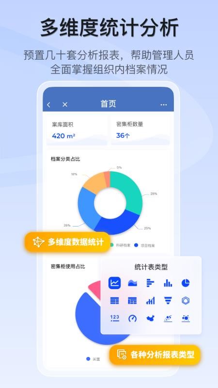 档案宝截图0