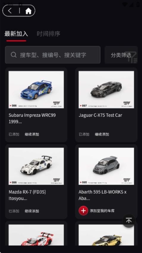 车仔助手免费版截图2