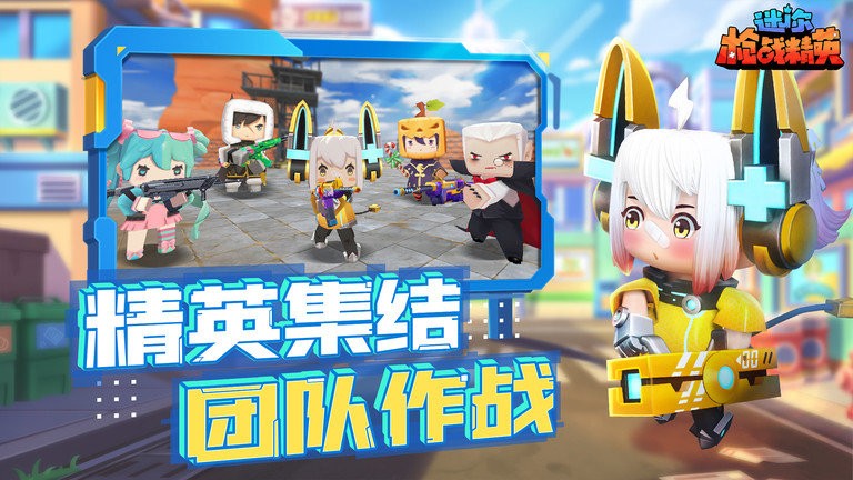 迷你枪战精英最新版截图0
