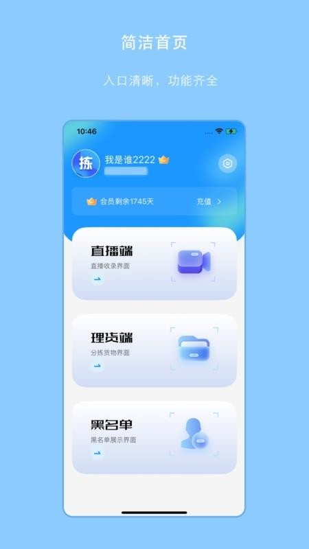 迅拣手机版截图1