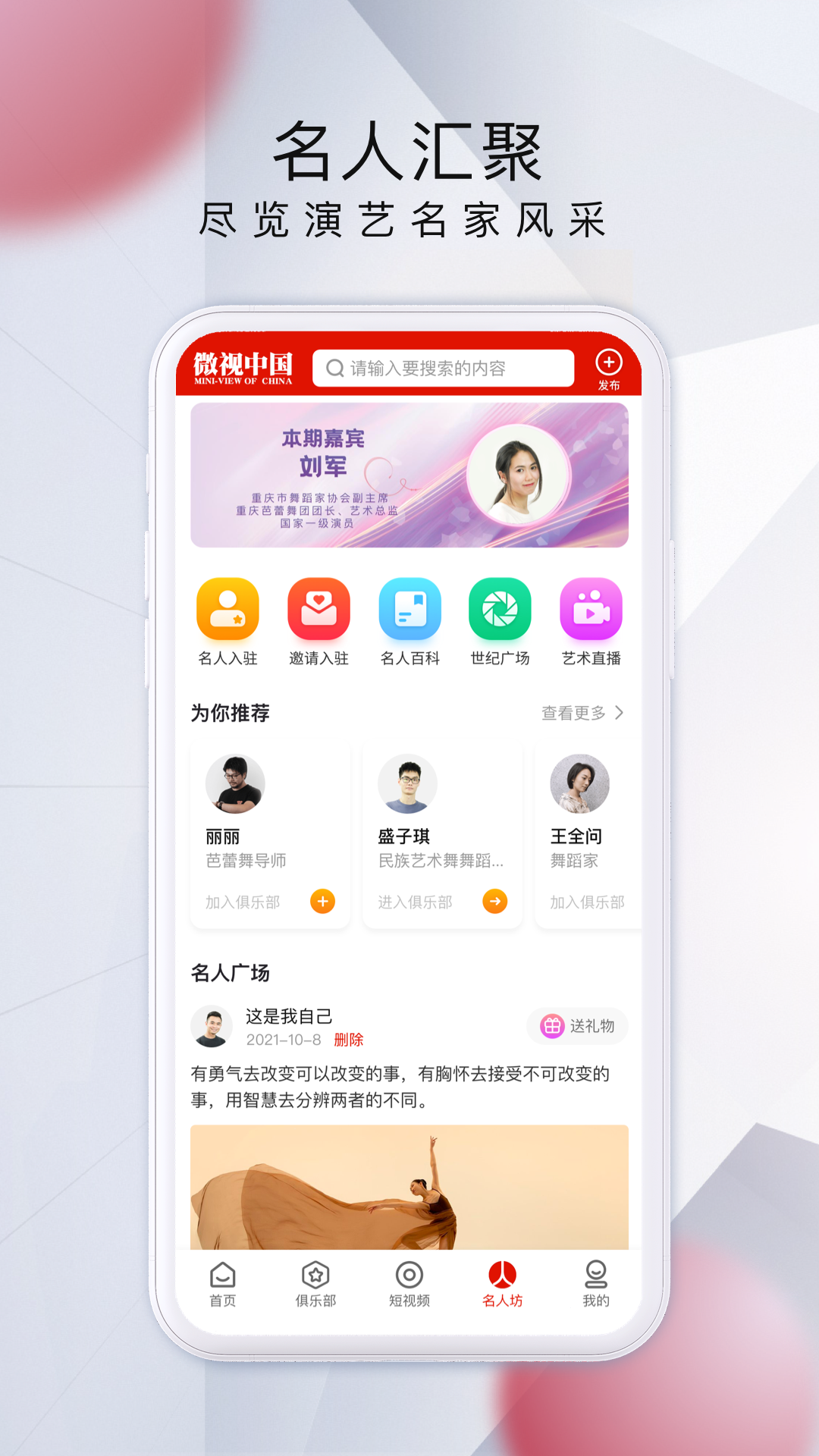 微视中国截图2
