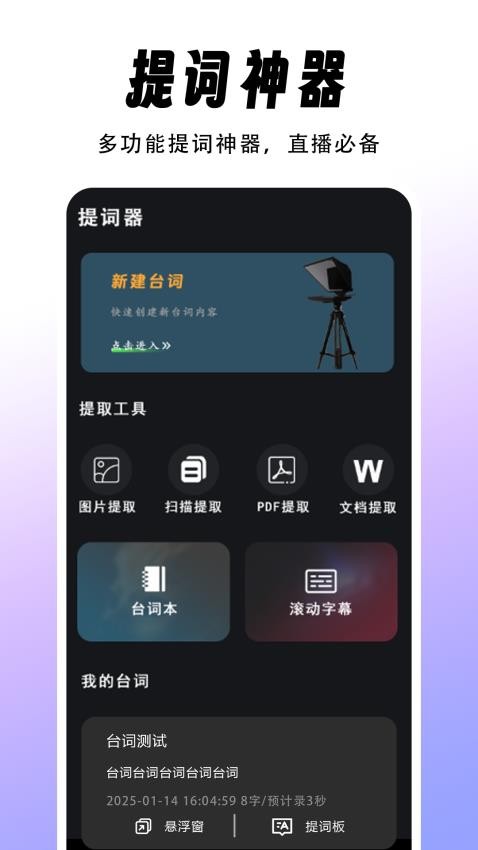 字幕滚动题词器截图3