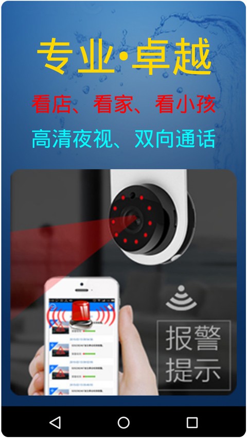 监控大师截图3