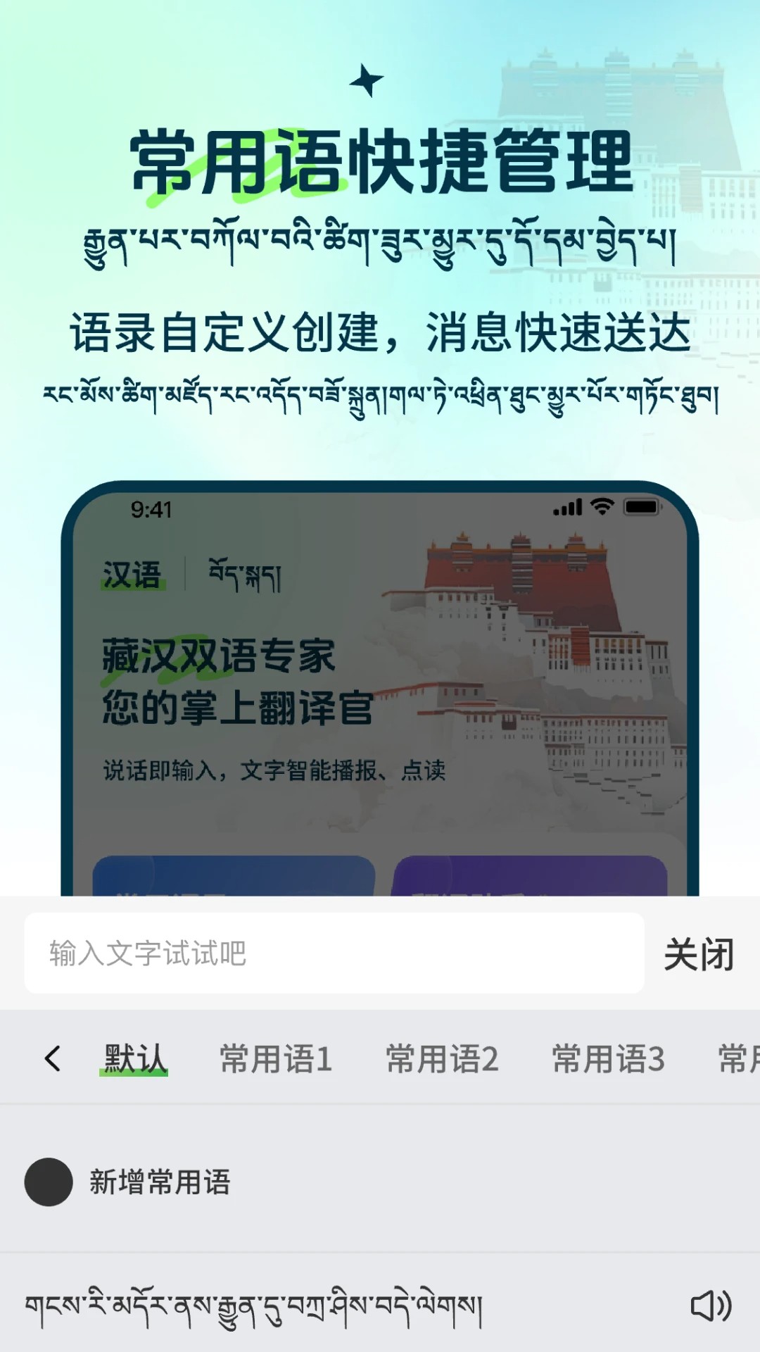 藏语点读输入法截图0