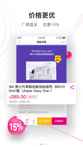 牙医帮截图3