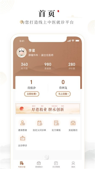 豫中一医生截图0
