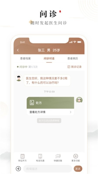 豫中一医生截图1