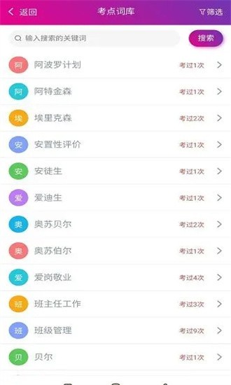 小学教师资格总题库免费版截图1