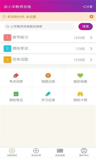 小学教师资格总题库免费版截图3
