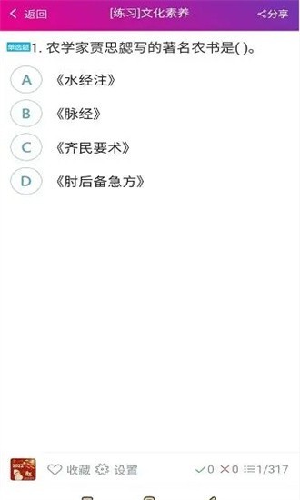 小学教师资格总题库免费版截图2