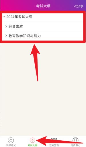 小学教师资格总题库免费版
