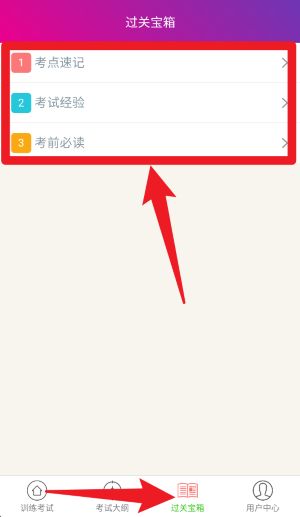 小学教师资格总题库免费版